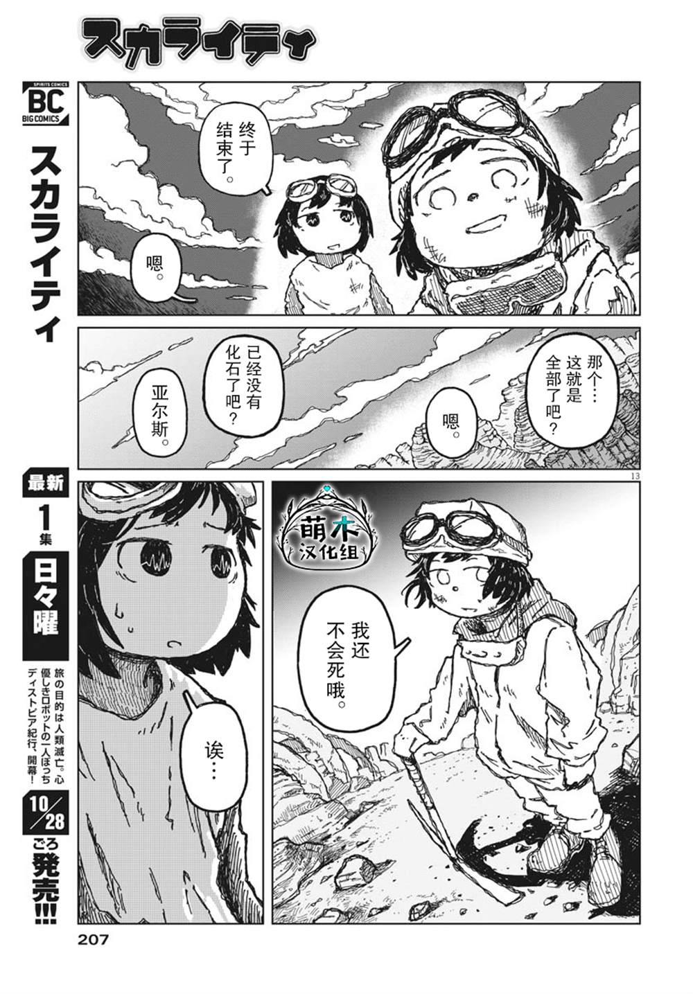 《于终焉世界的送葬纪行》漫画最新章节第6话免费下拉式在线观看章节第【13】张图片