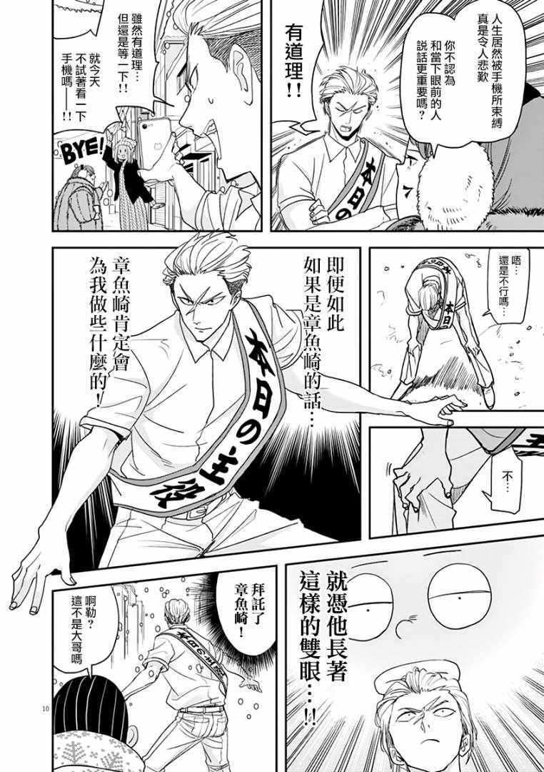 《人鱼公主的对不起大餐》漫画最新章节第22话免费下拉式在线观看章节第【10】张图片