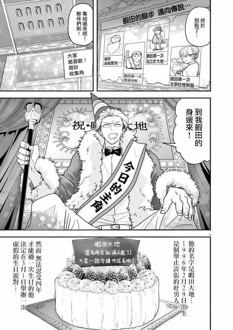 《人鱼公主的对不起大餐》漫画最新章节第22话免费下拉式在线观看章节第【5】张图片