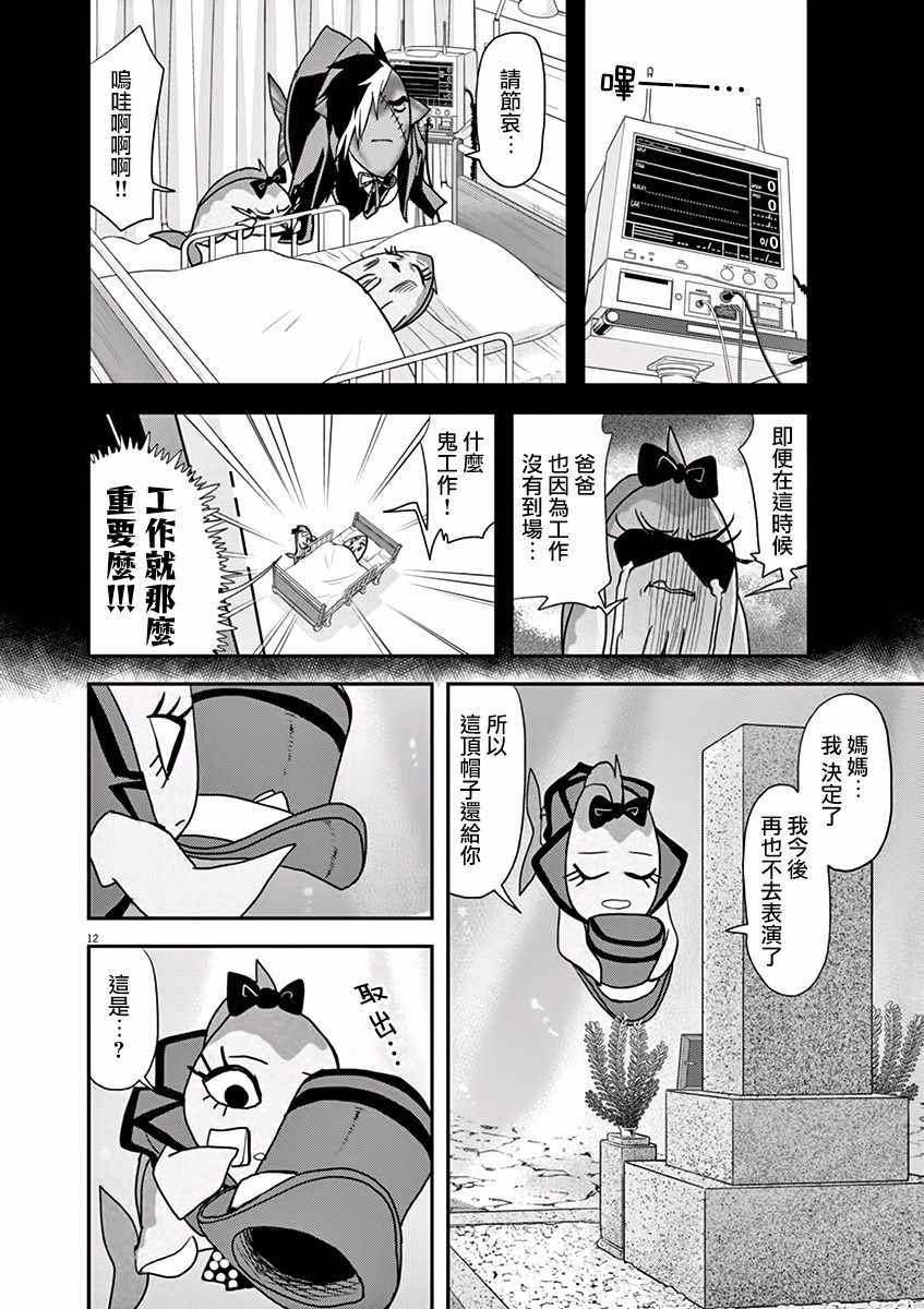 《人鱼公主的对不起大餐》漫画最新章节第19话免费下拉式在线观看章节第【16】张图片