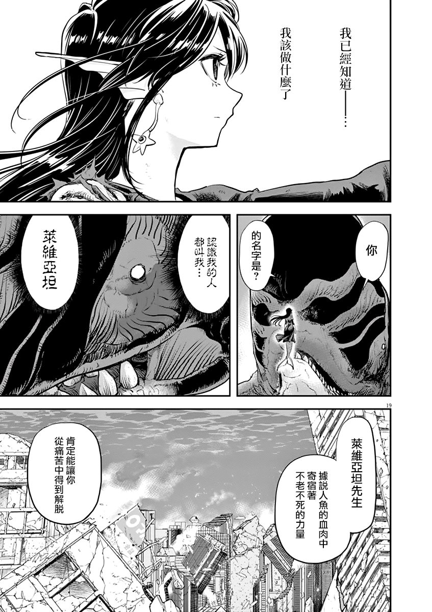 《人鱼公主的对不起大餐》漫画最新章节第41话免费下拉式在线观看章节第【18】张图片