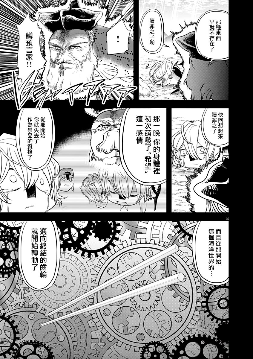 《人鱼公主的对不起大餐》漫画最新章节第38话免费下拉式在线观看章节第【30】张图片