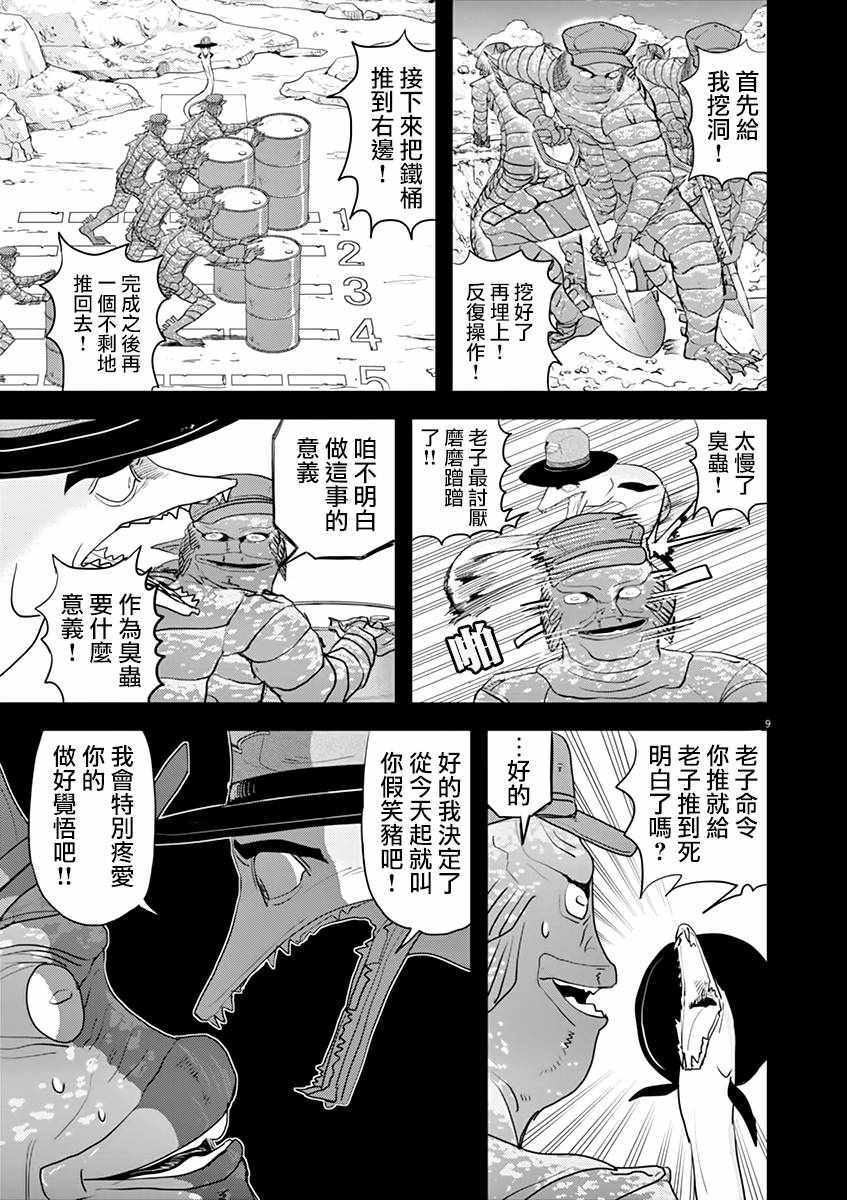 《人鱼公主的对不起大餐》漫画最新章节第30话免费下拉式在线观看章节第【9】张图片