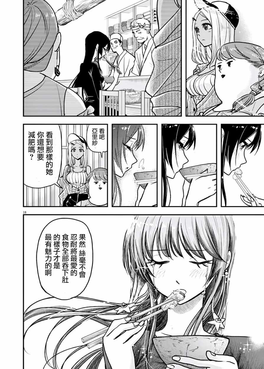 《人鱼公主的对不起大餐》漫画最新章节第14话免费下拉式在线观看章节第【18】张图片