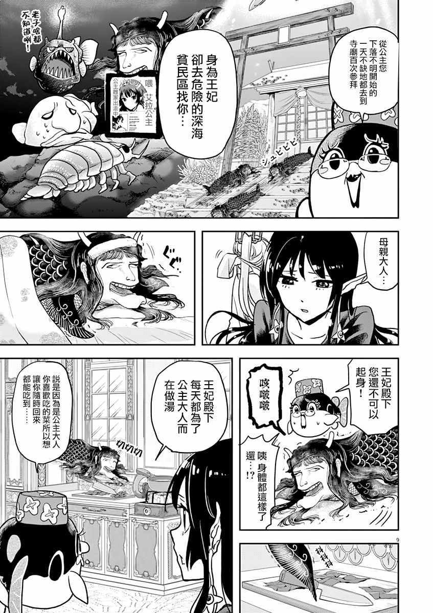 《人鱼公主的对不起大餐》漫画最新章节第9话免费下拉式在线观看章节第【9】张图片