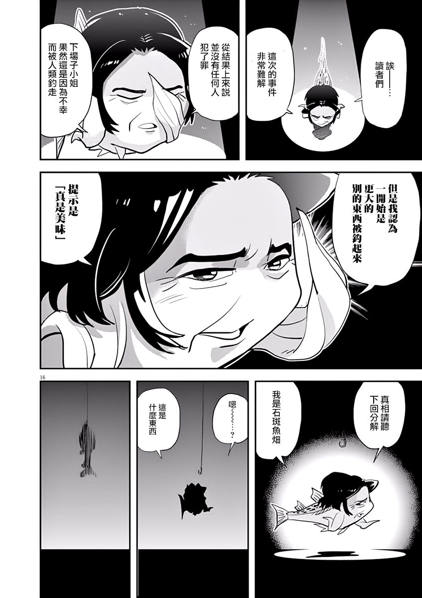 《人鱼公主的对不起大餐》漫画最新章节第35话免费下拉式在线观看章节第【16】张图片