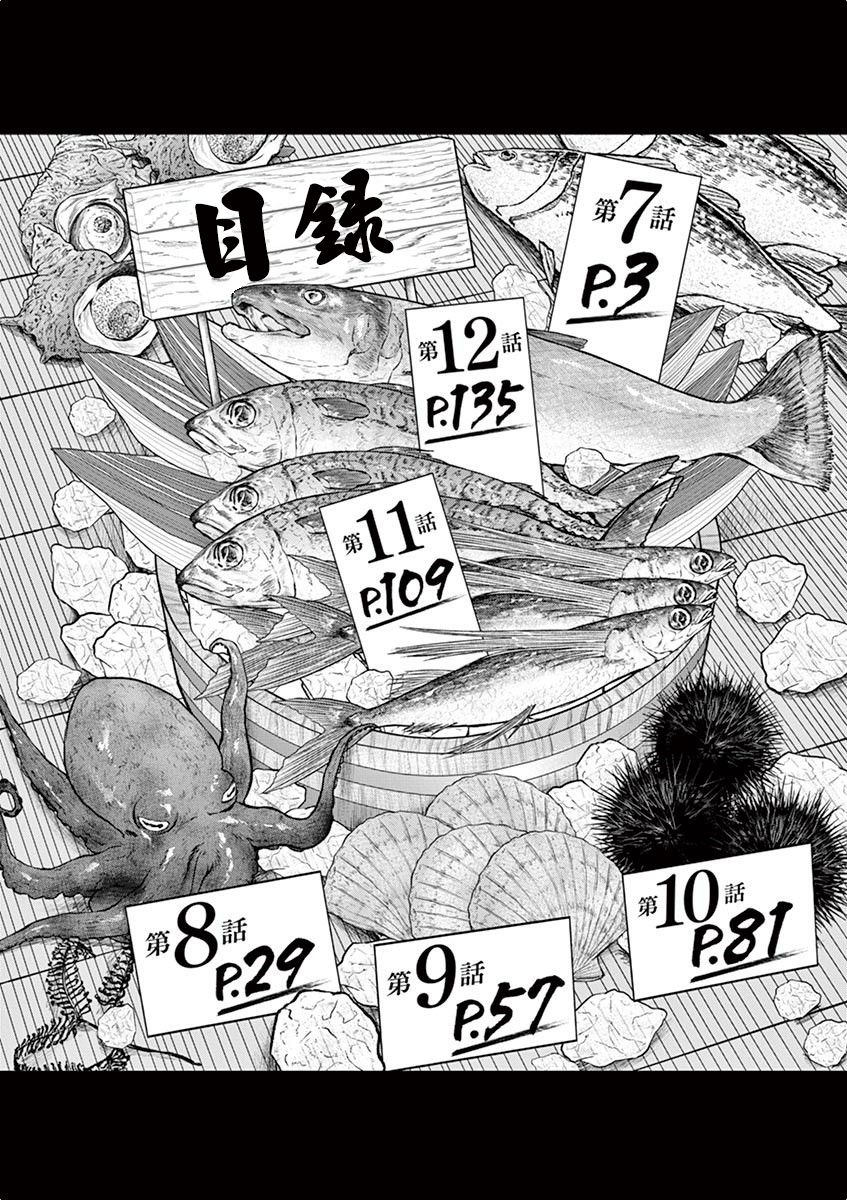 《人鱼公主的对不起大餐》漫画最新章节第7话免费下拉式在线观看章节第【4】张图片