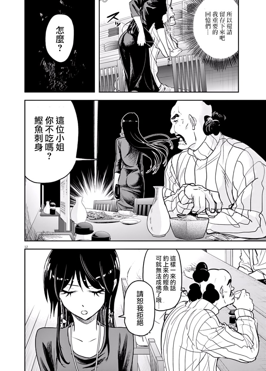 《人鱼公主的对不起大餐》漫画最新章节第18话免费下拉式在线观看章节第【12】张图片