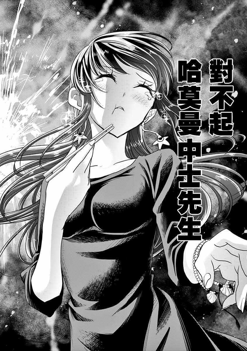 《人鱼公主的对不起大餐》漫画最新章节第30话免费下拉式在线观看章节第【20】张图片