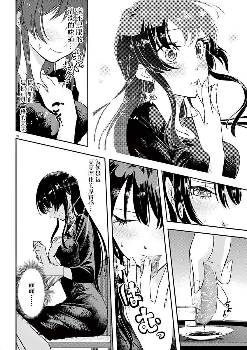 《人鱼公主的对不起大餐》漫画最新章节第2话免费下拉式在线观看章节第【18】张图片