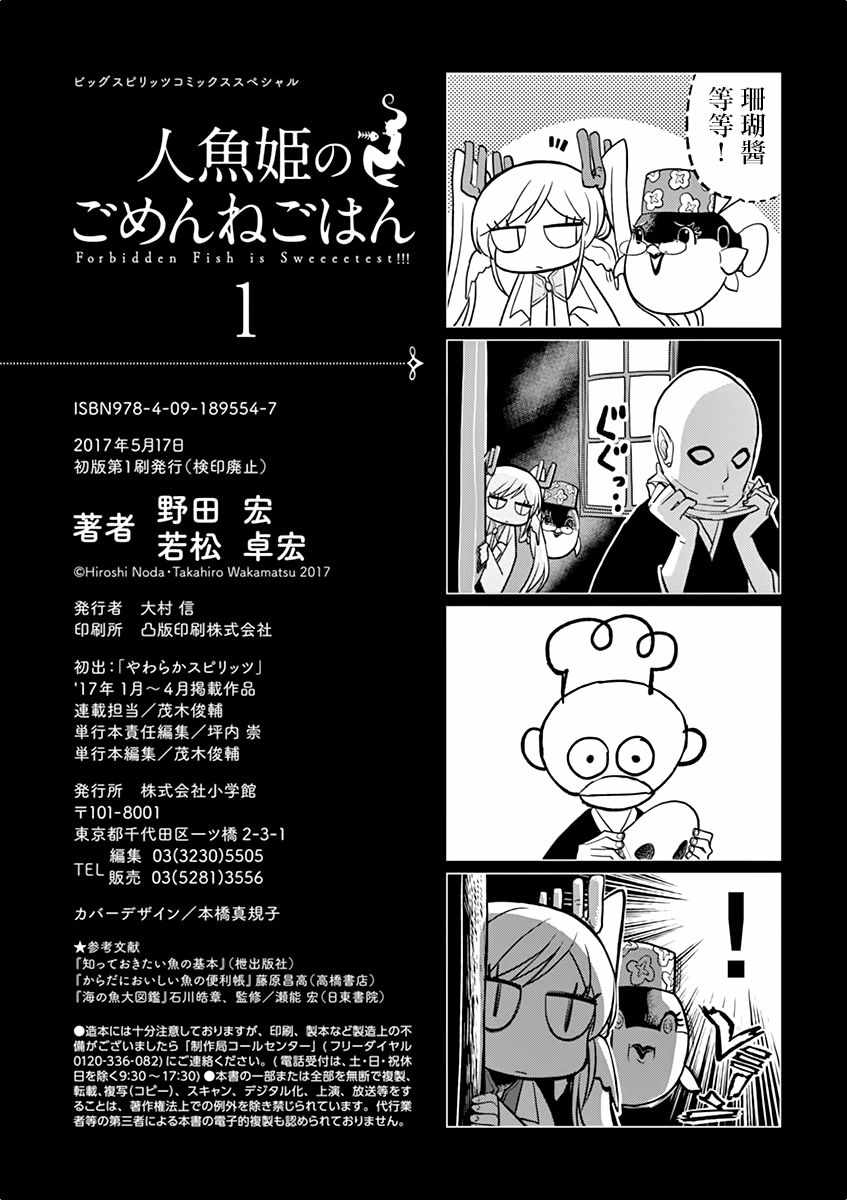 《人鱼公主的对不起大餐》漫画最新章节第6话免费下拉式在线观看章节第【22】张图片