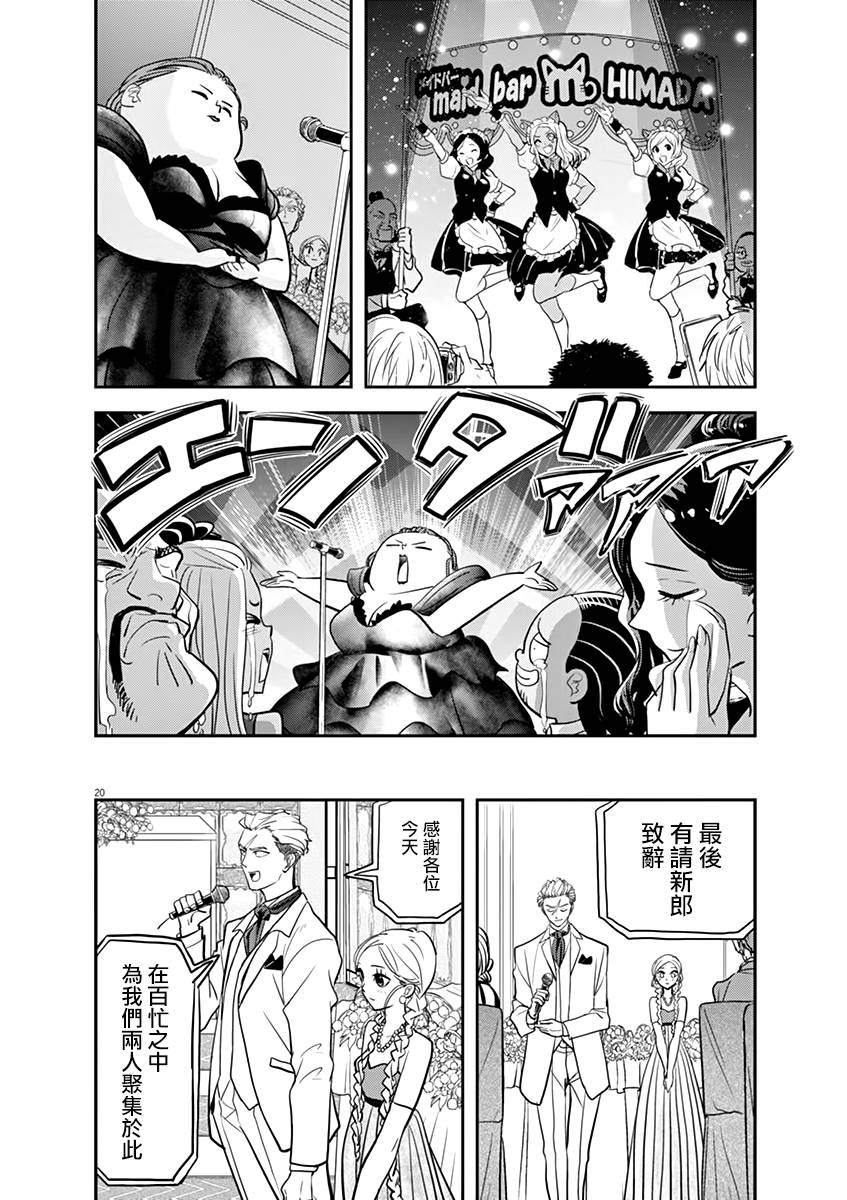 《人鱼公主的对不起大餐》漫画最新章节第37话免费下拉式在线观看章节第【24】张图片