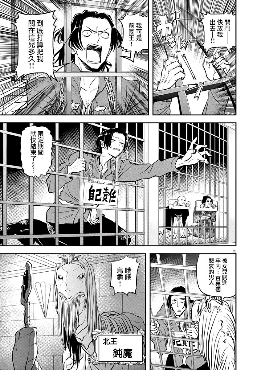 《人鱼公主的对不起大餐》漫画最新章节第39话免费下拉式在线观看章节第【23】张图片