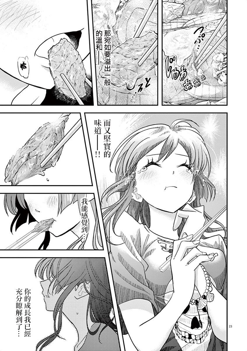 《人鱼公主的对不起大餐》漫画最新章节第7话免费下拉式在线观看章节第【26】张图片