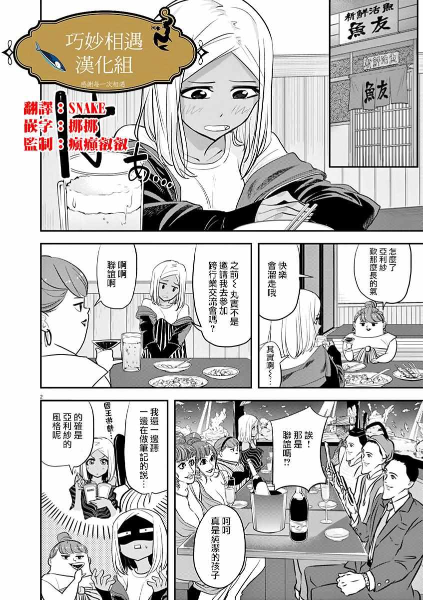 《人鱼公主的对不起大餐》漫画最新章节第26话免费下拉式在线观看章节第【2】张图片