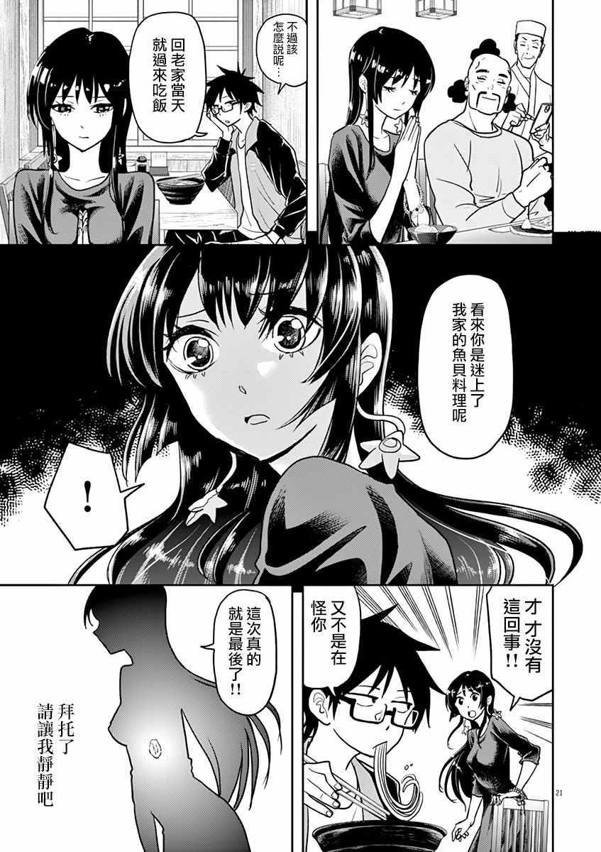 《人鱼公主的对不起大餐》漫画最新章节第9话免费下拉式在线观看章节第【21】张图片