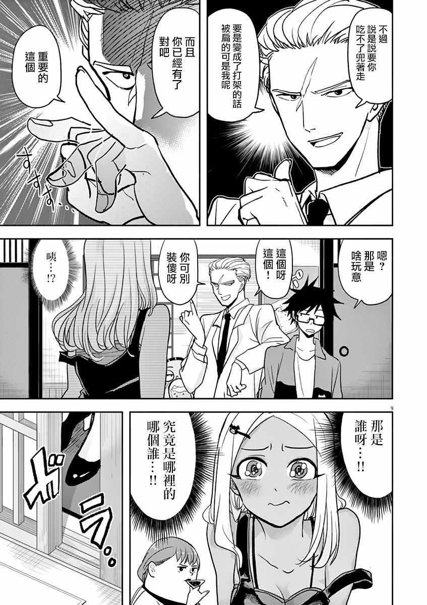 《人鱼公主的对不起大餐》漫画最新章节第11话免费下拉式在线观看章节第【9】张图片