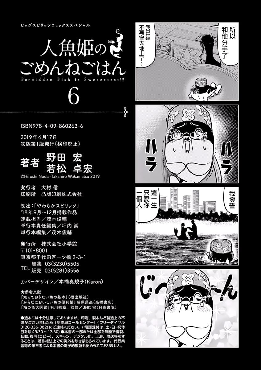 《人鱼公主的对不起大餐》漫画最新章节第35话免费下拉式在线观看章节第【51】张图片