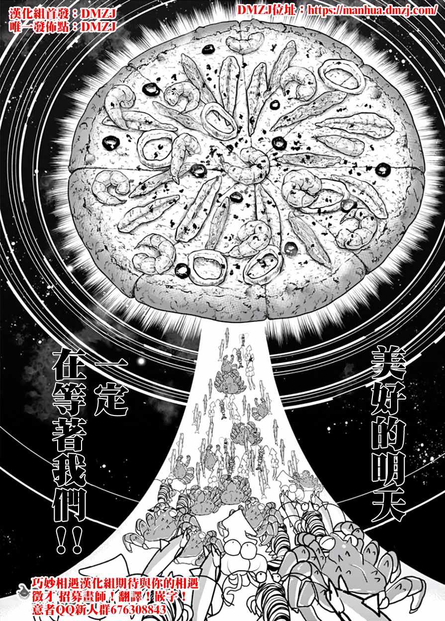 《人鱼公主的对不起大餐》漫画最新章节第13话免费下拉式在线观看章节第【30】张图片