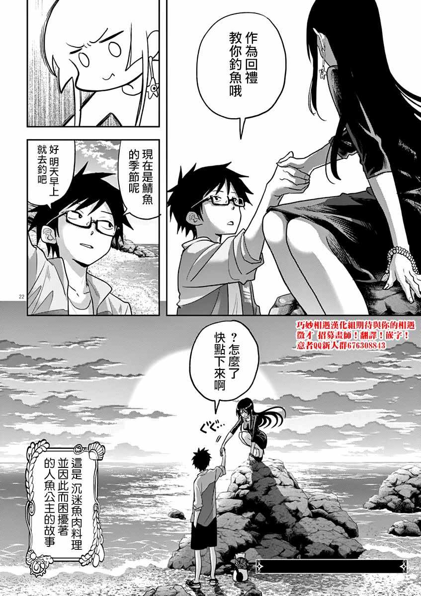 《人鱼公主的对不起大餐》漫画最新章节第6话免费下拉式在线观看章节第【21】张图片