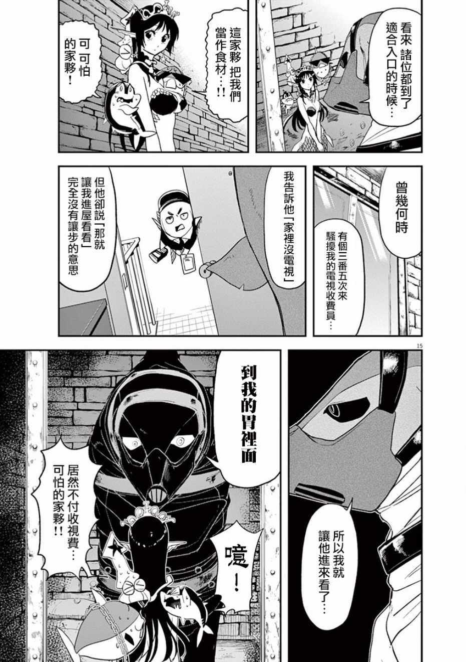 《人鱼公主的对不起大餐》漫画最新章节第23话免费下拉式在线观看章节第【15】张图片