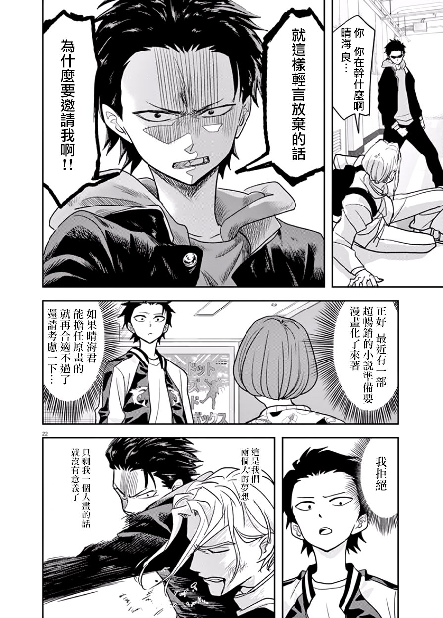 《人鱼公主的对不起大餐》漫画最新章节第17话免费下拉式在线观看章节第【22】张图片