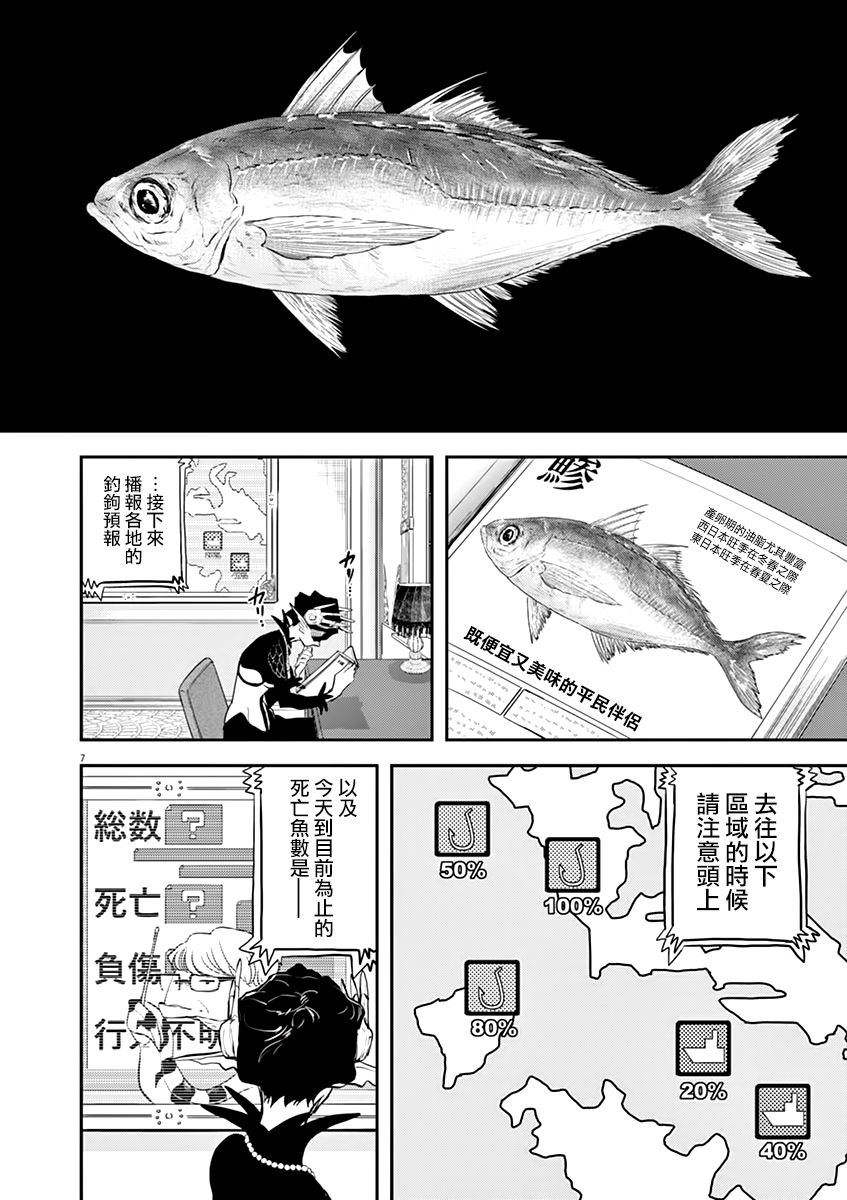 《人鱼公主的对不起大餐》漫画最新章节第40话免费下拉式在线观看章节第【6】张图片