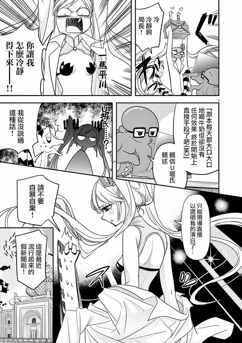 《人鱼公主的对不起大餐》漫画最新章节第20话免费下拉式在线观看章节第【3】张图片