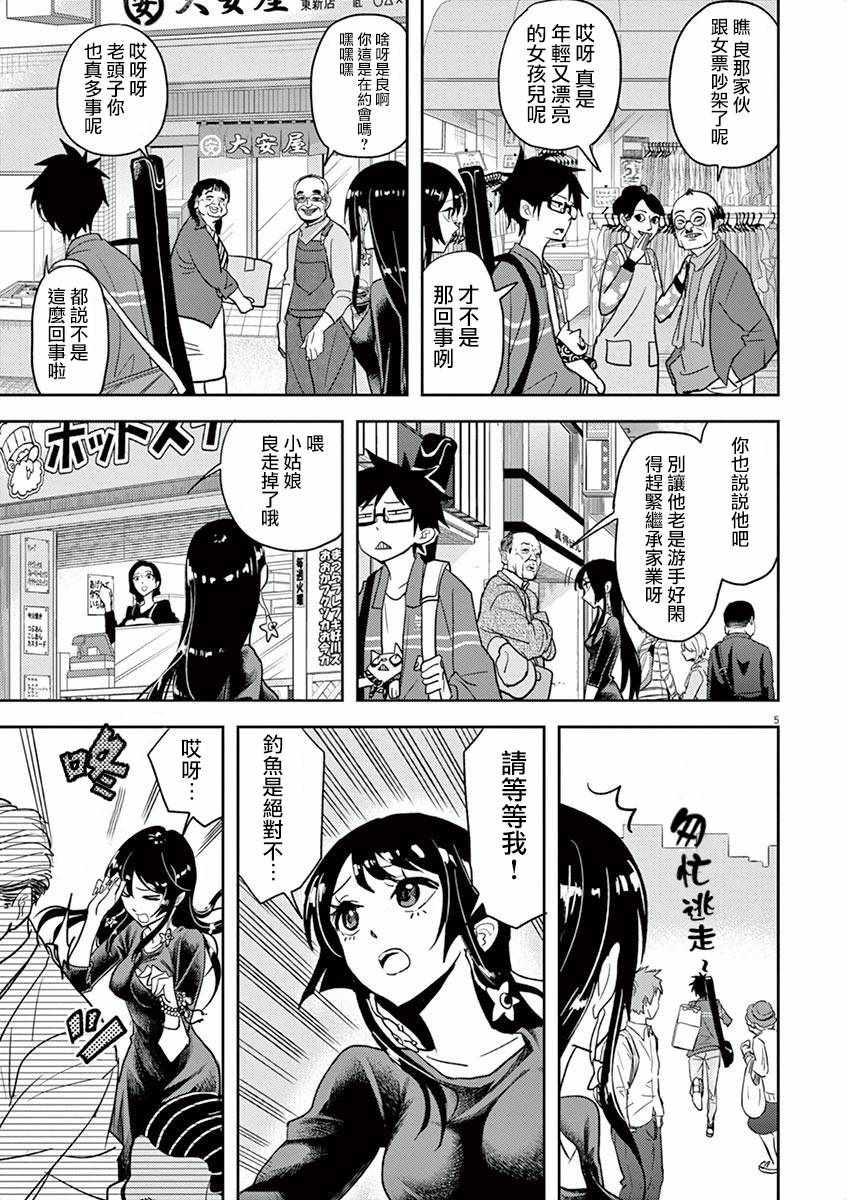 《人鱼公主的对不起大餐》漫画最新章节第8话免费下拉式在线观看章节第【5】张图片