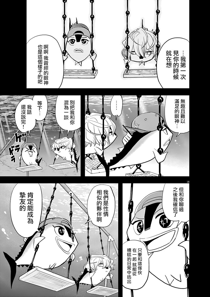 《人鱼公主的对不起大餐》漫画最新章节第38话免费下拉式在线观看章节第【18】张图片