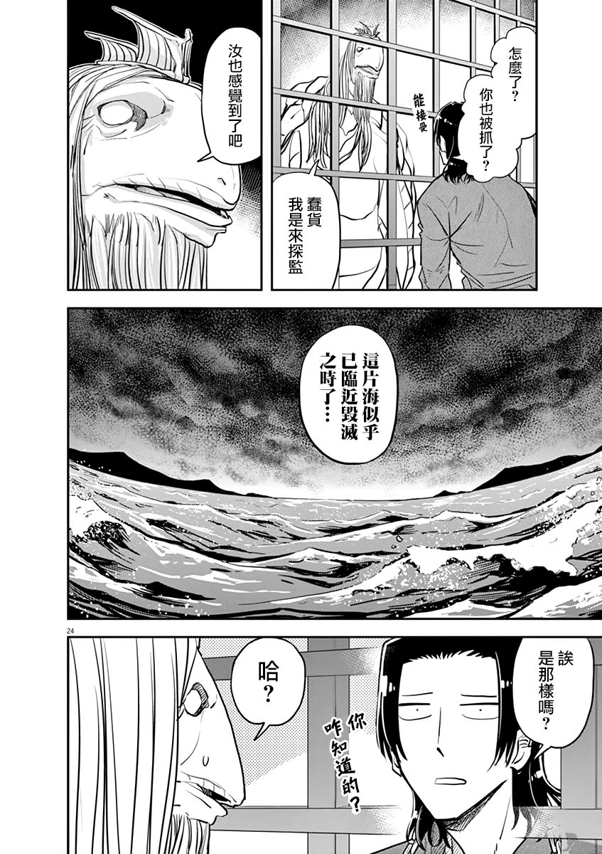 《人鱼公主的对不起大餐》漫画最新章节第39话免费下拉式在线观看章节第【24】张图片