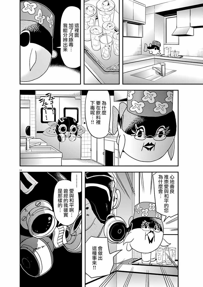 《人鱼公主的对不起大餐》漫画最新章节第21话免费下拉式在线观看章节第【14】张图片