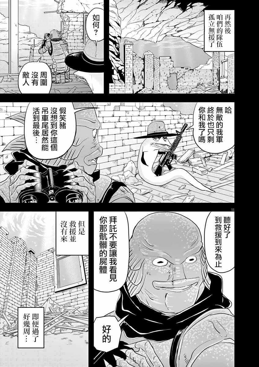 《人鱼公主的对不起大餐》漫画最新章节第30话免费下拉式在线观看章节第【11】张图片