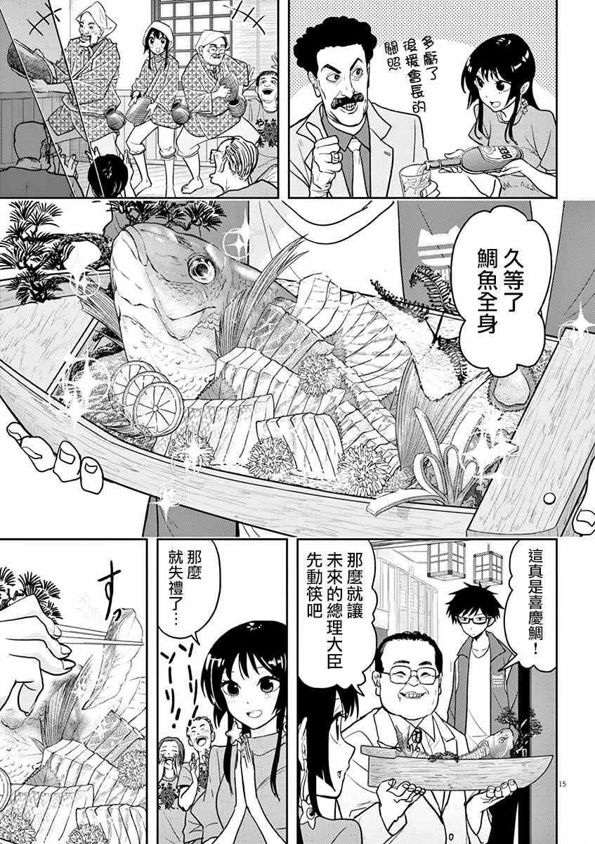 《人鱼公主的对不起大餐》漫画最新章节第5话免费下拉式在线观看章节第【15】张图片