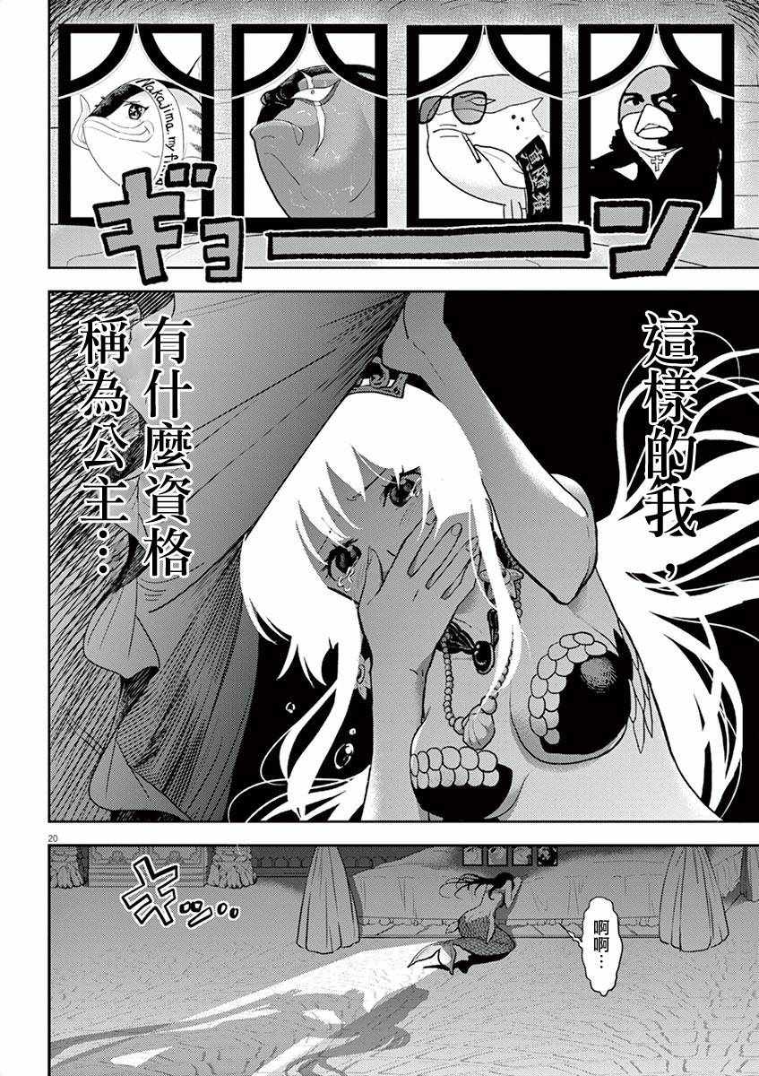 《人鱼公主的对不起大餐》漫画最新章节第4话免费下拉式在线观看章节第【19】张图片