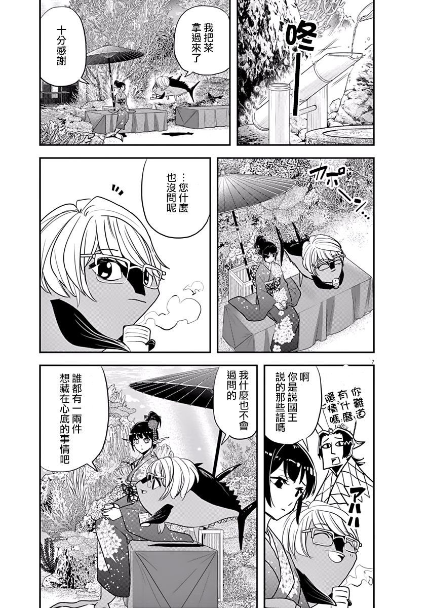 《人鱼公主的对不起大餐》漫画最新章节第34话免费下拉式在线观看章节第【7】张图片