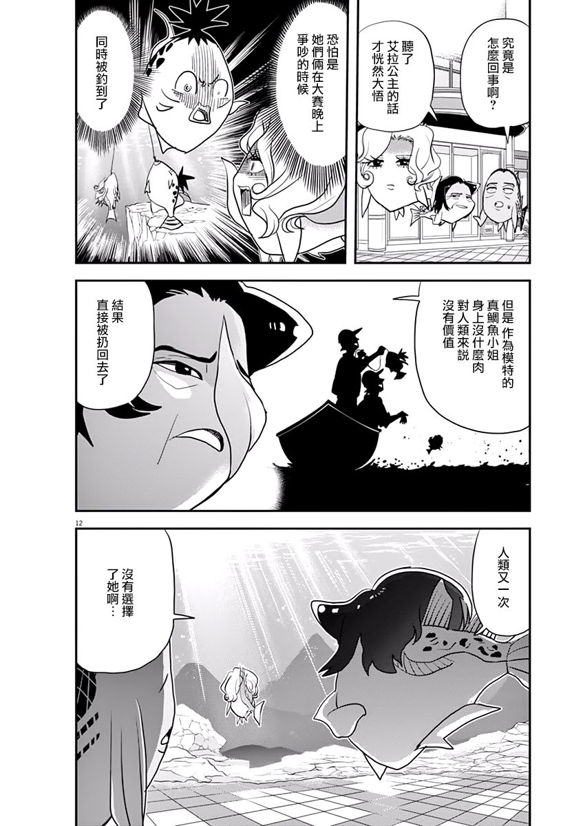 《人鱼公主的对不起大餐》漫画最新章节第35话免费下拉式在线观看章节第【12】张图片