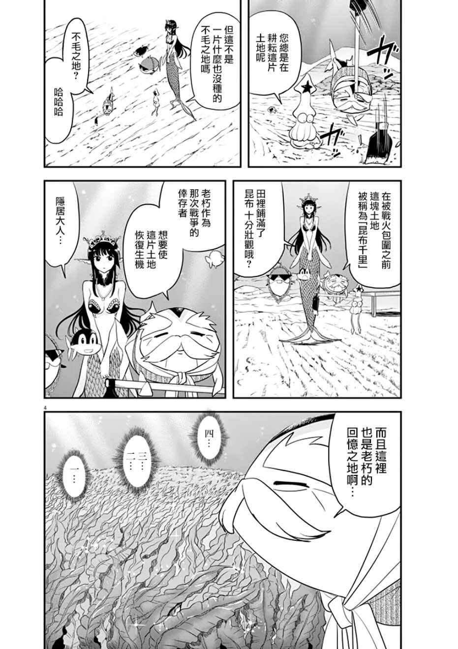 《人鱼公主的对不起大餐》漫画最新章节第27话免费下拉式在线观看章节第【4】张图片