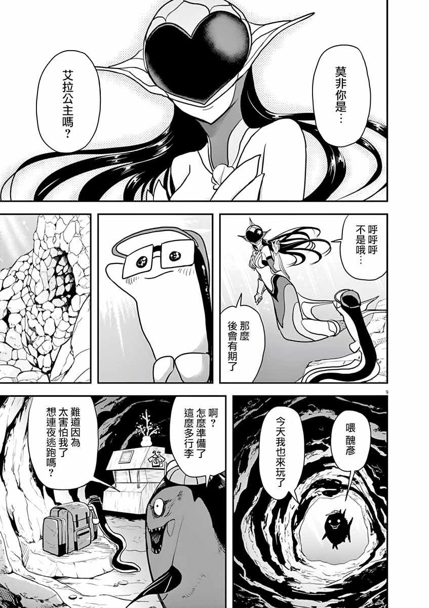 《人鱼公主的对不起大餐》漫画最新章节第31话免费下拉式在线观看章节第【11】张图片