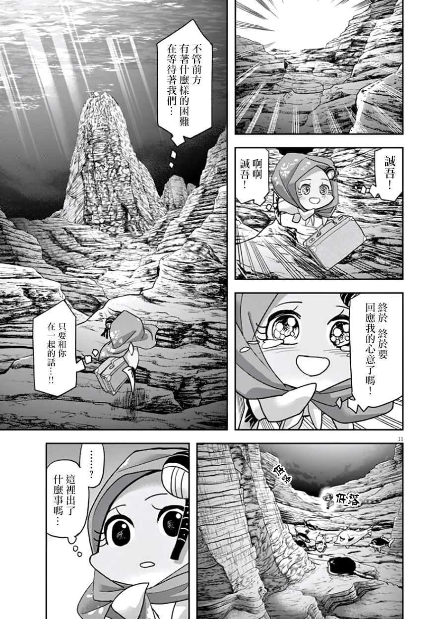 《人鱼公主的对不起大餐》漫画最新章节第16话免费下拉式在线观看章节第【11】张图片