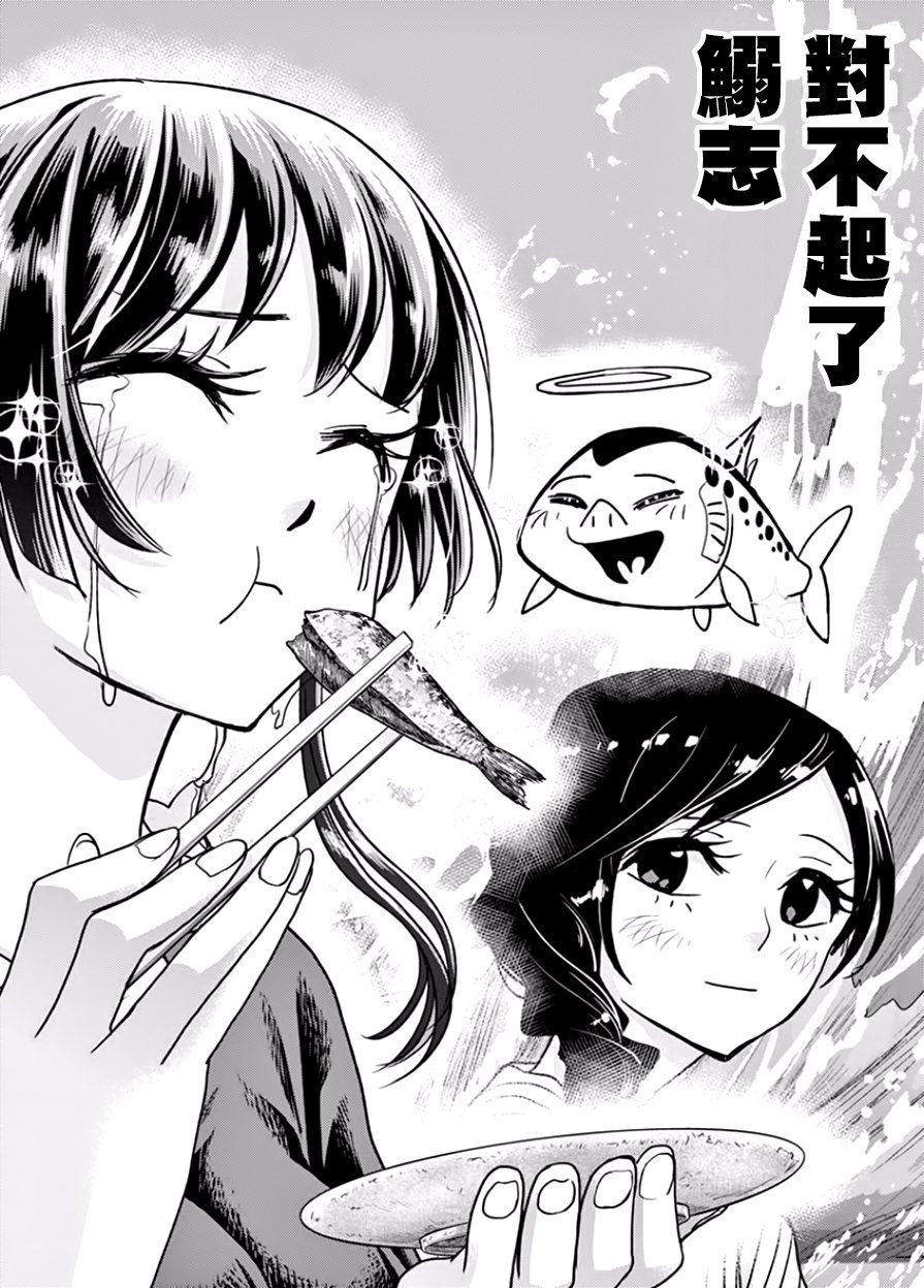 《人鱼公主的对不起大餐》漫画最新章节第17话免费下拉式在线观看章节第【28】张图片