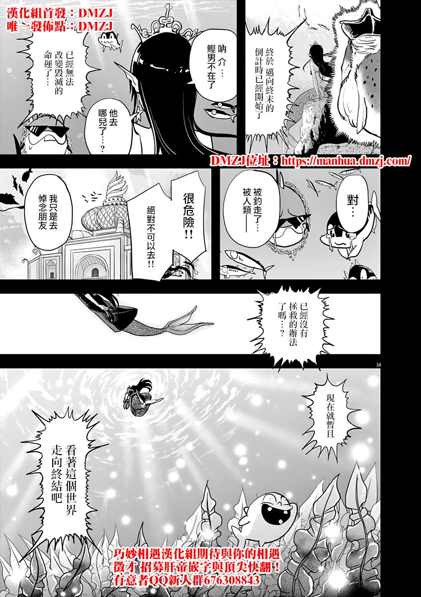 《人鱼公主的对不起大餐》漫画最新章节第38话免费下拉式在线观看章节第【34】张图片