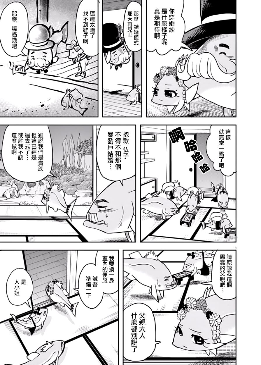 《人鱼公主的对不起大餐》漫画最新章节第16话免费下拉式在线观看章节第【3】张图片