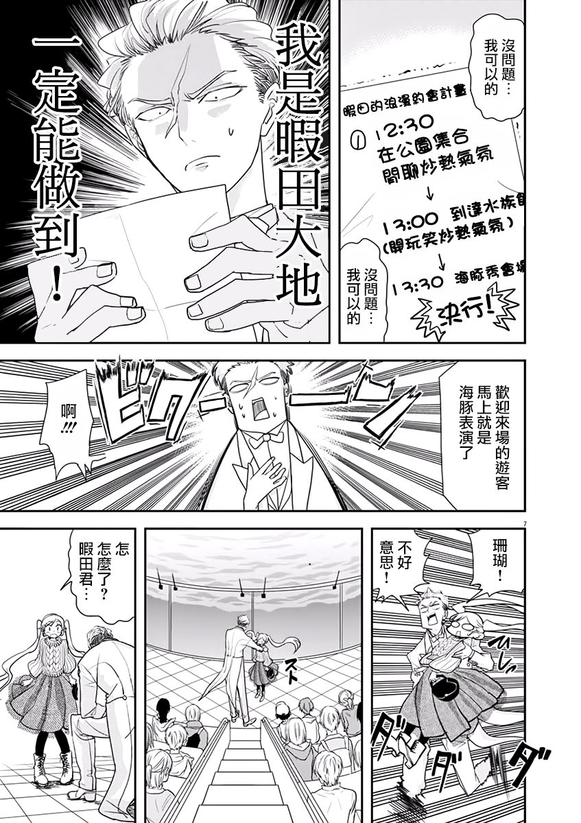 《人鱼公主的对不起大餐》漫画最新章节第35话免费下拉式在线观看章节第【31】张图片