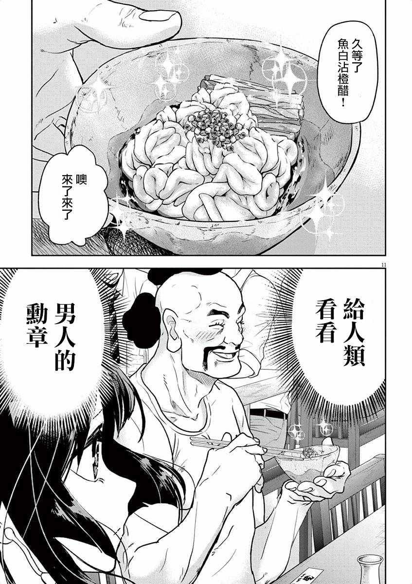 《人鱼公主的对不起大餐》漫画最新章节第3话免费下拉式在线观看章节第【11】张图片