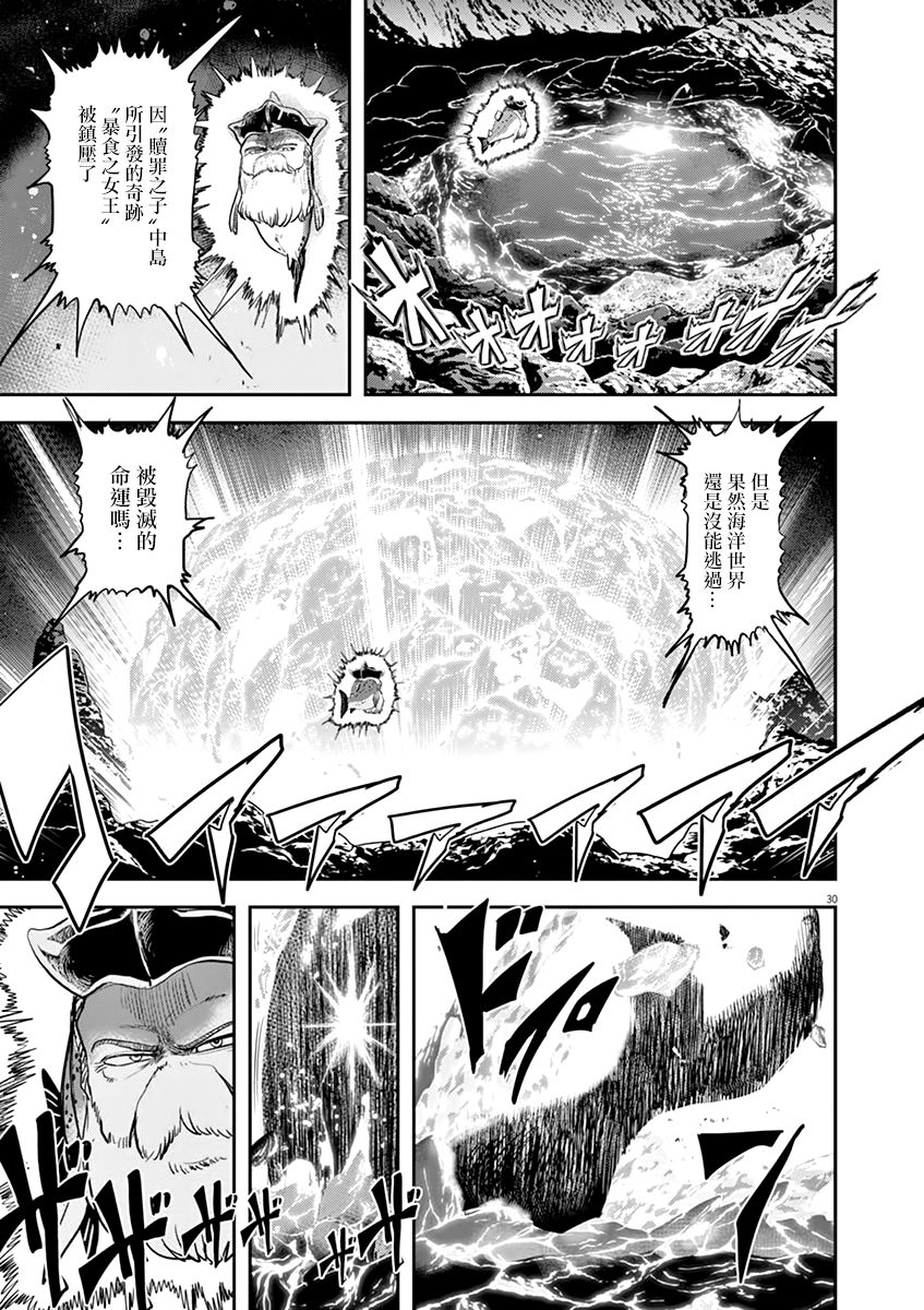 《人鱼公主的对不起大餐》漫画最新章节第40话免费下拉式在线观看章节第【29】张图片