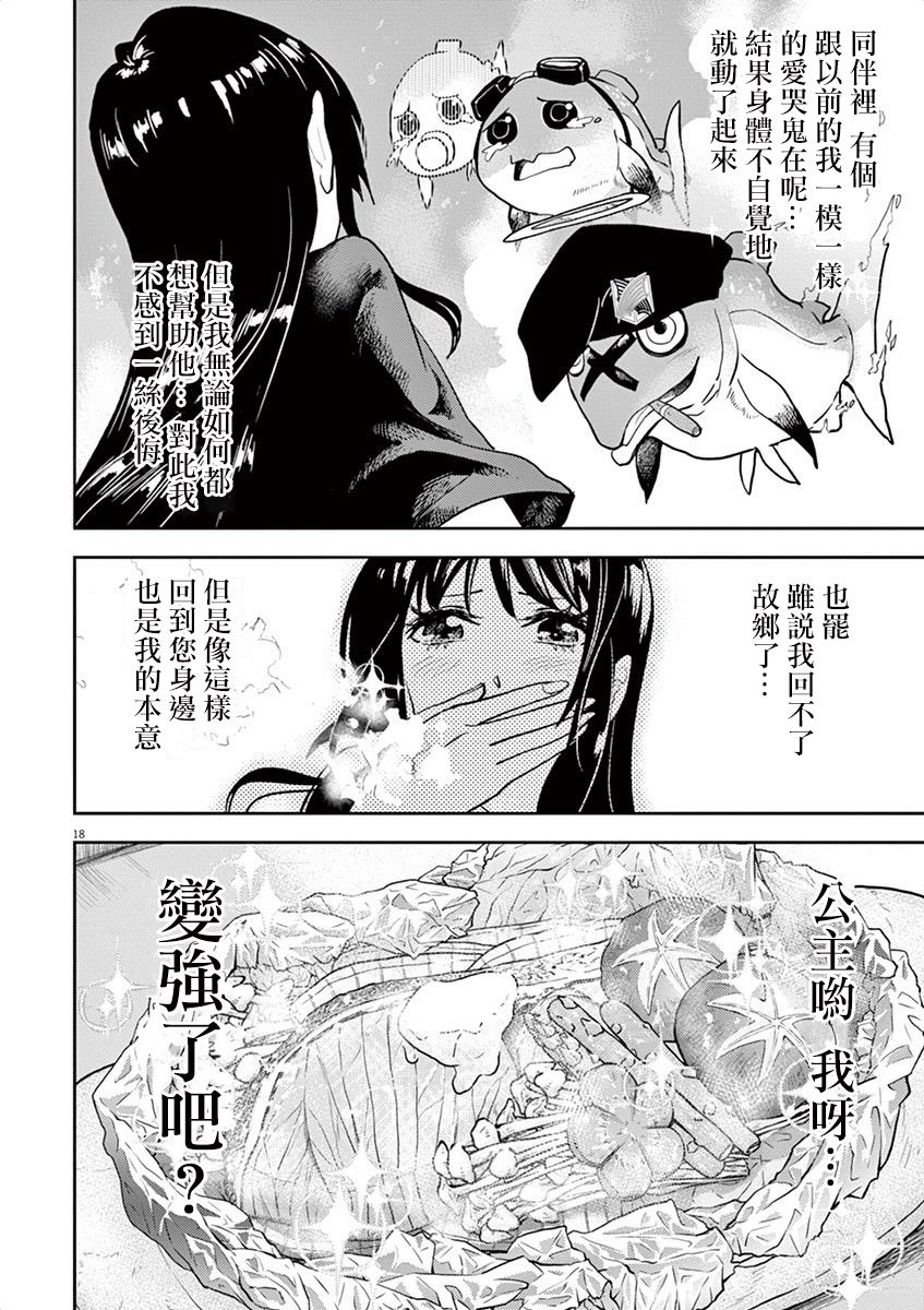 《人鱼公主的对不起大餐》漫画最新章节第7话免费下拉式在线观看章节第【22】张图片