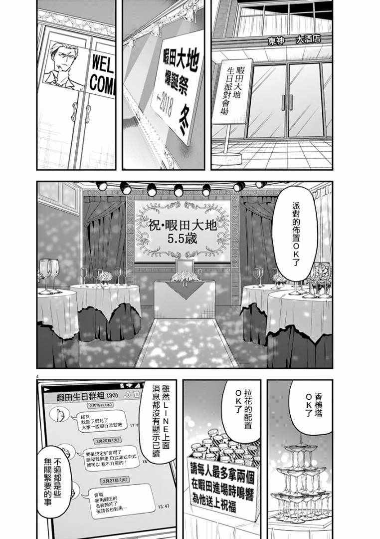 《人鱼公主的对不起大餐》漫画最新章节第22话免费下拉式在线观看章节第【4】张图片