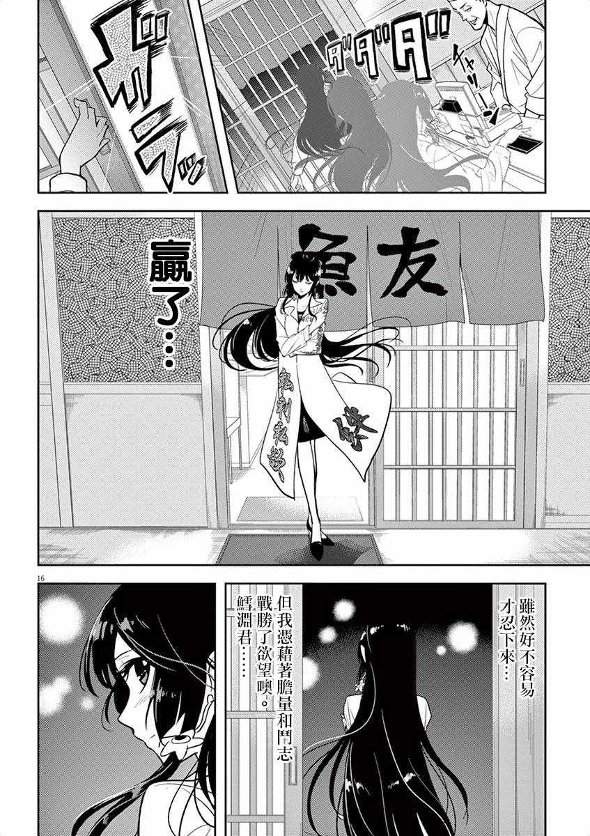 《人鱼公主的对不起大餐》漫画最新章节第3话免费下拉式在线观看章节第【16】张图片