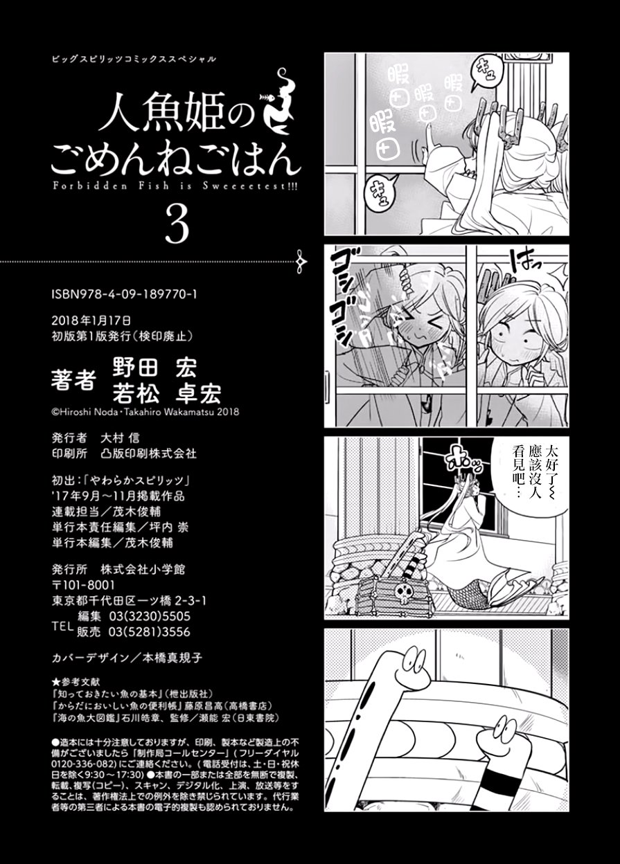 《人鱼公主的对不起大餐》漫画最新章节第18话免费下拉式在线观看章节第【21】张图片